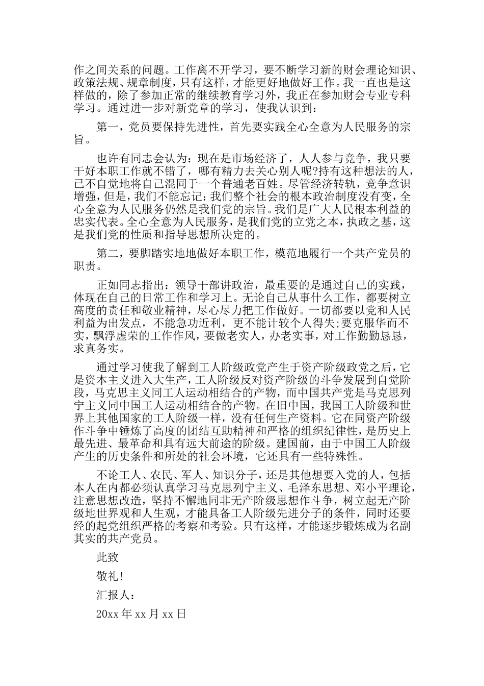 2篇积极分子转预备党员思想汇报材料_第2页