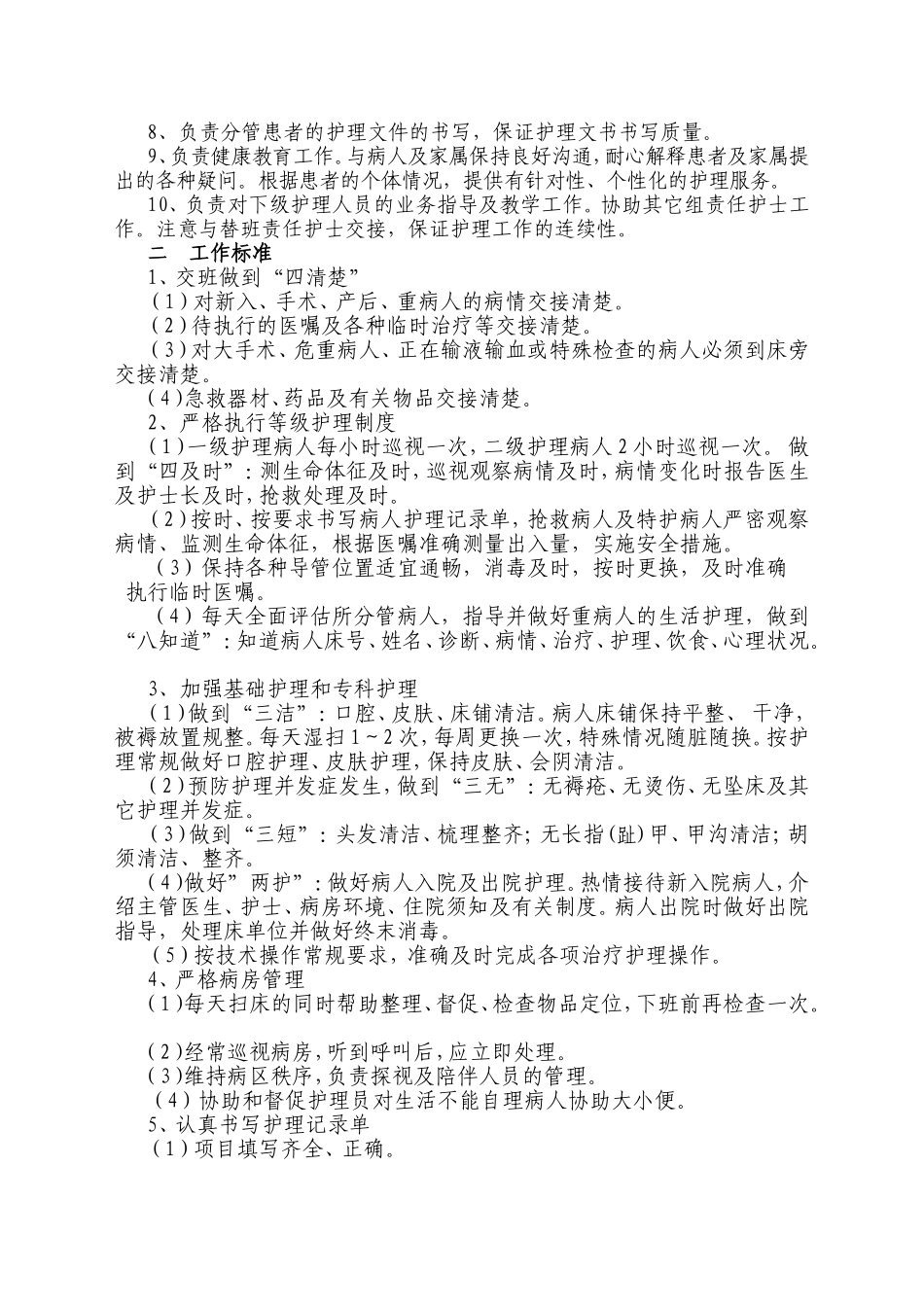 护士各班岗位职责_第3页