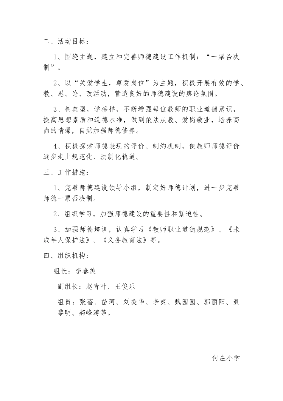 师德一票否决制实施方案_第2页