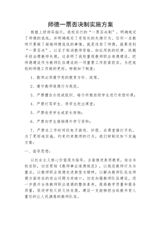 师德一票否决制实施方案