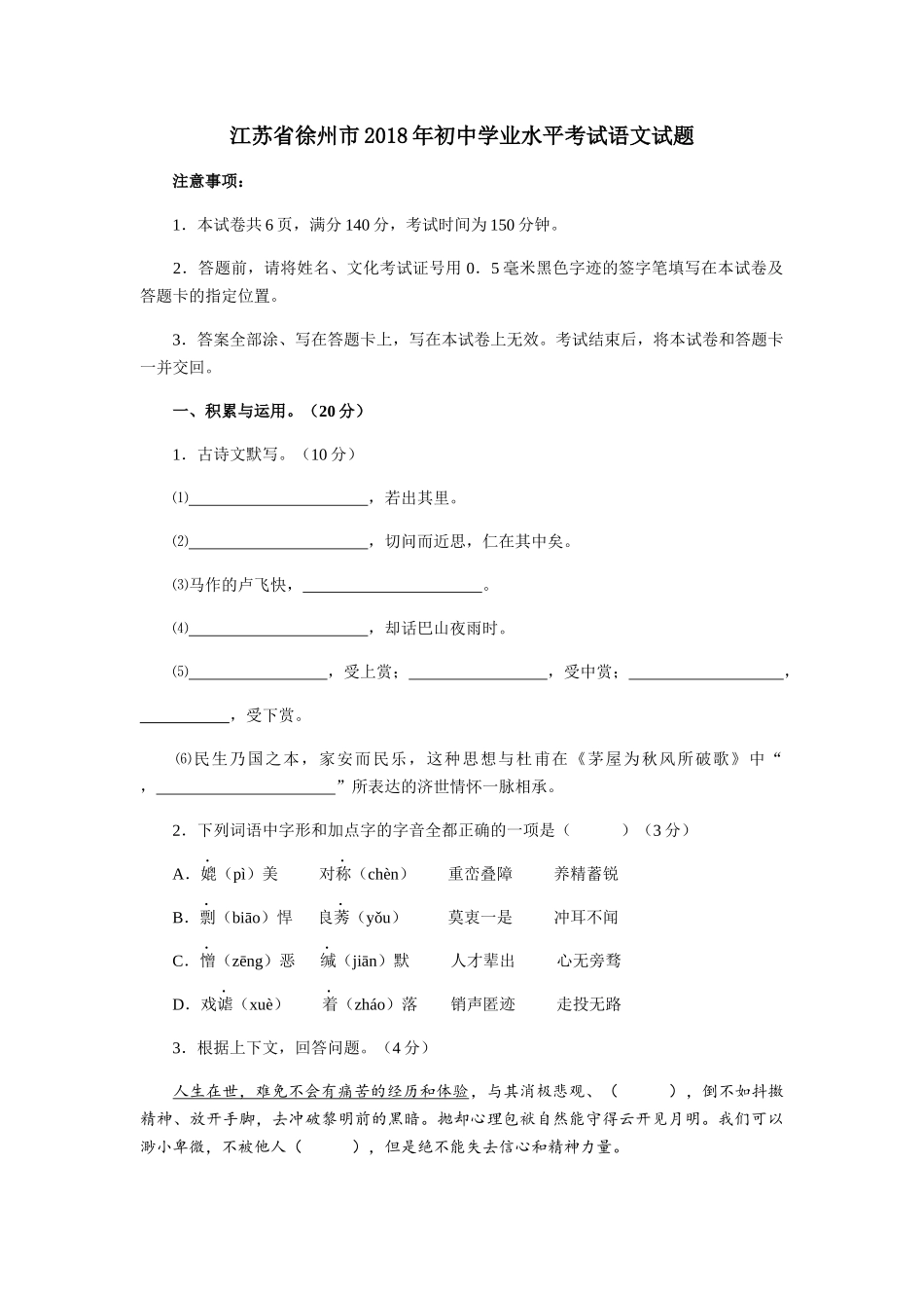 江苏省徐州市年初中学业水平考试语文试题_第1页