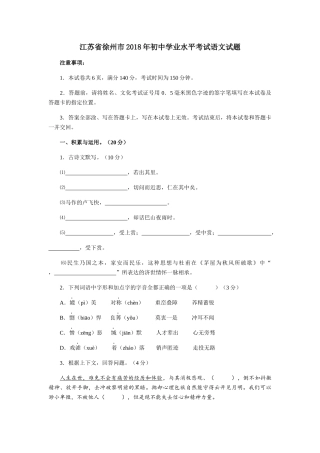 江苏省徐州市年初中学业水平考试语文试题