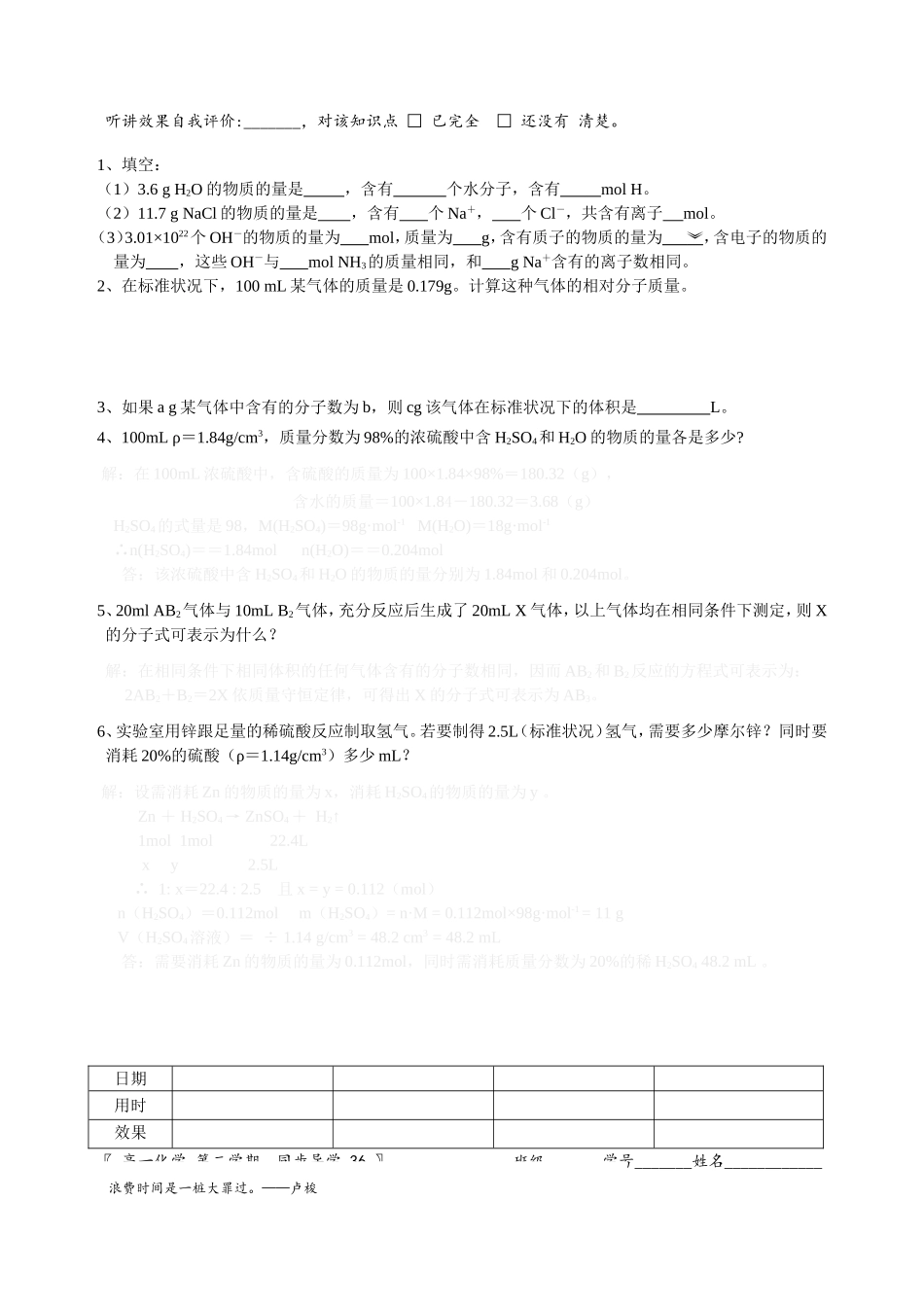 高一化学第二学期同步导学测试课后练习_第2页