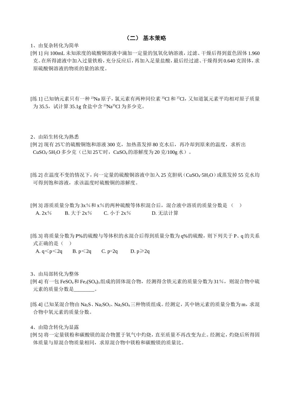 高一化学第二学期同步导学测试课后练习_第3页