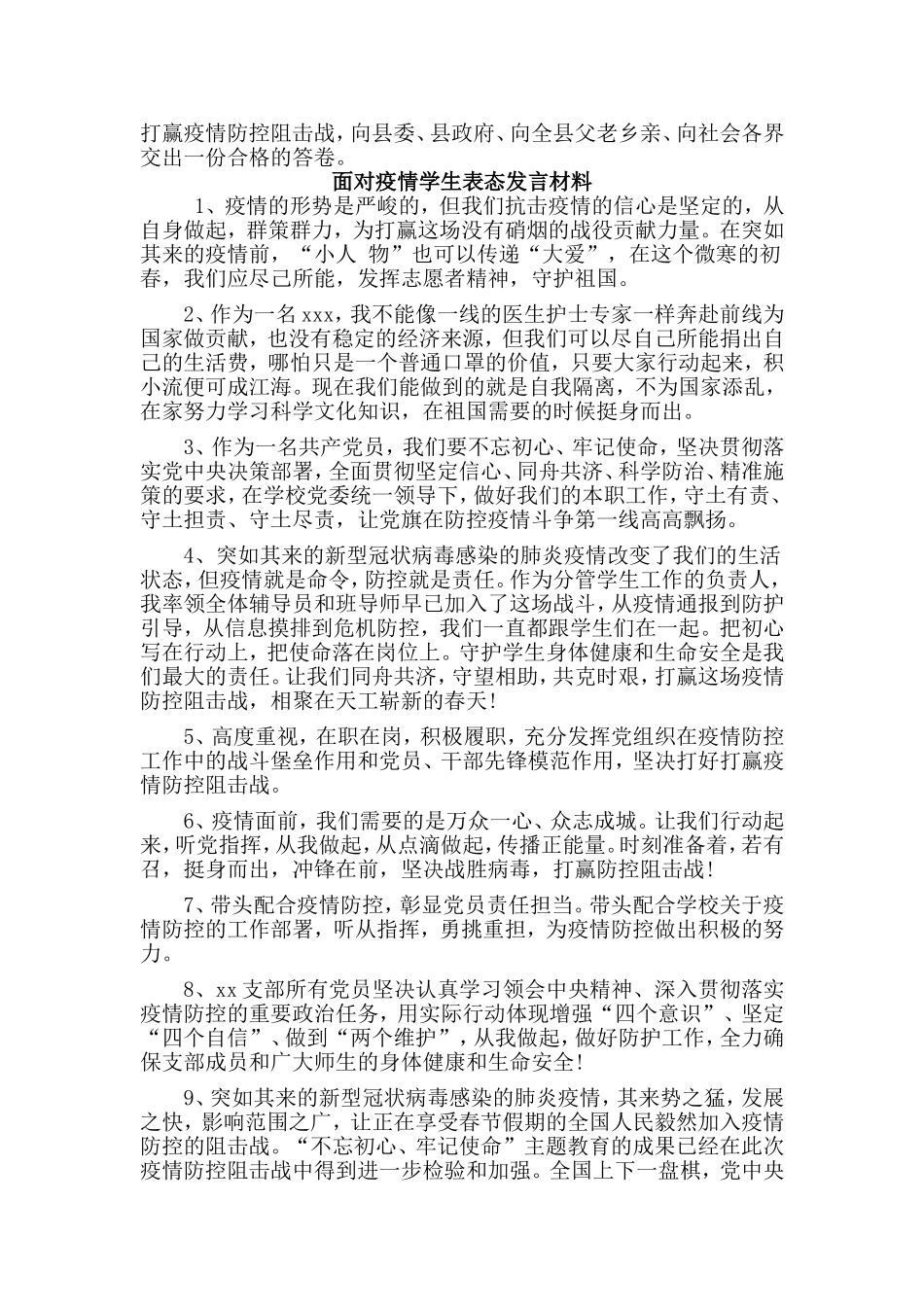 2篇面对疫情表态发言材料_第2页