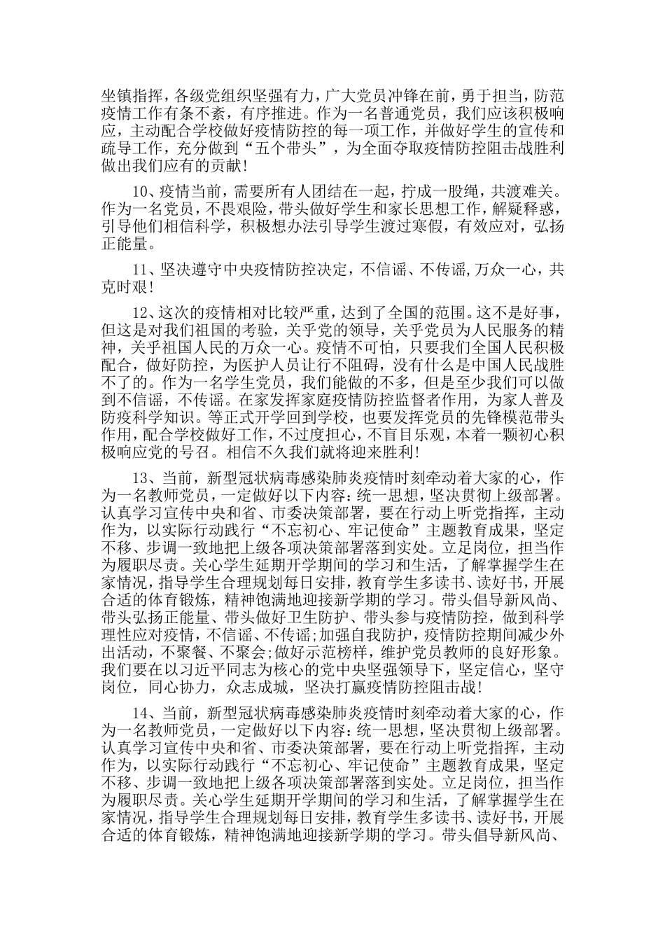 2篇面对疫情表态发言材料_第3页