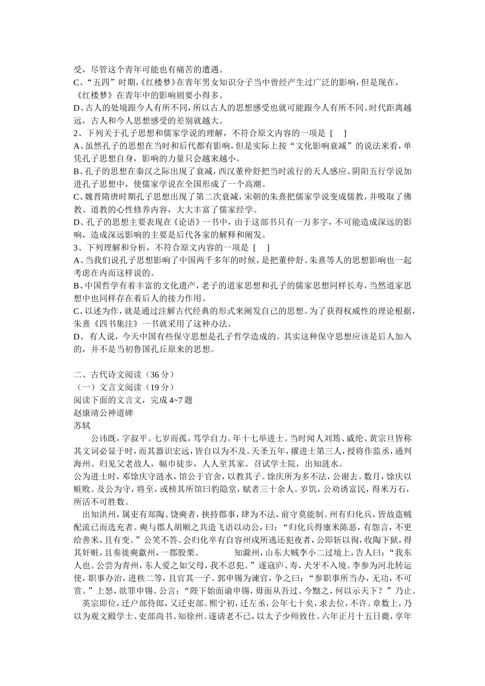 高一语文学年下学期期末调研考试_第2页