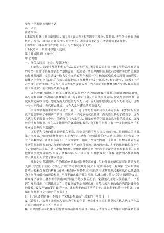 高一语文学年下学期期末调研考试