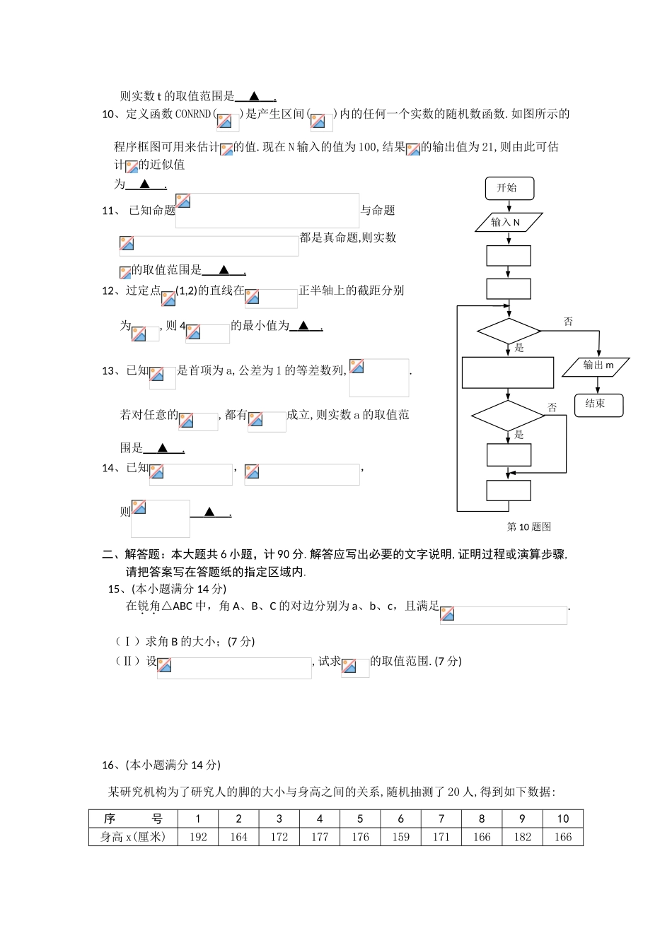 江苏省盐城中学年高三上学期第二次调研测试题_第2页