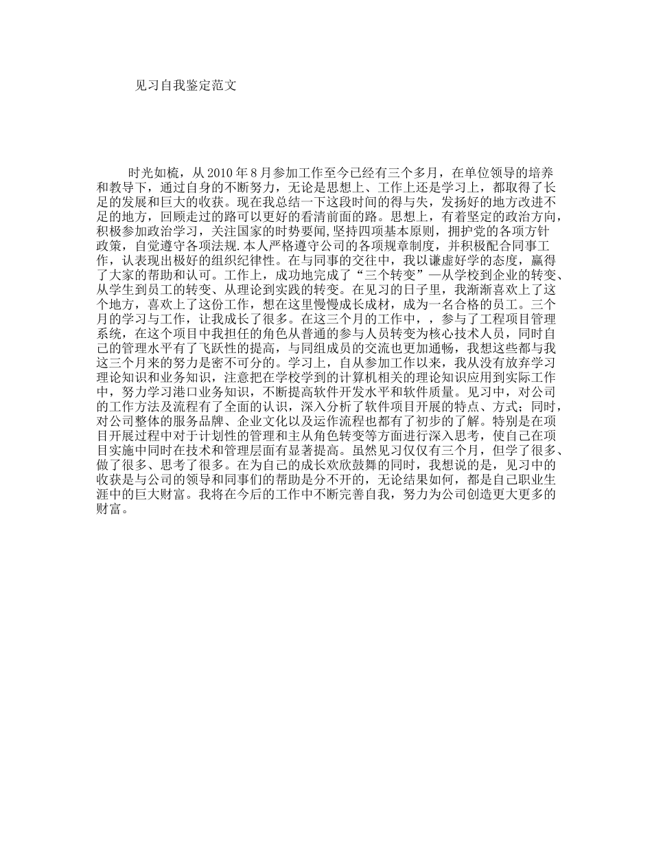 见习自我鉴定范文_第1页