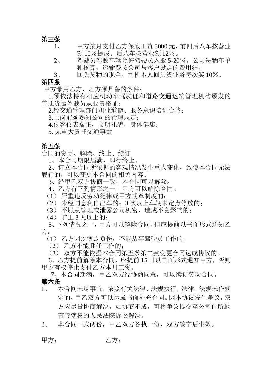 货车驾驶员合作协议_第2页