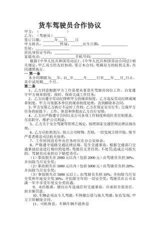 货车驾驶员合作协议