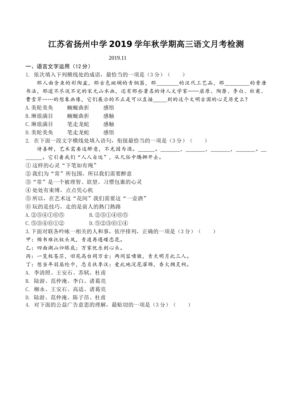 江苏省扬州中学学年秋学期高三语文月考检测_第1页