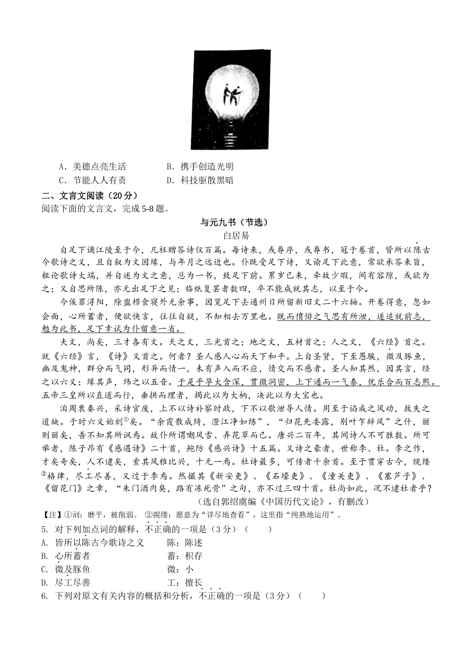 江苏省扬州中学学年秋学期高三语文月考检测_第2页
