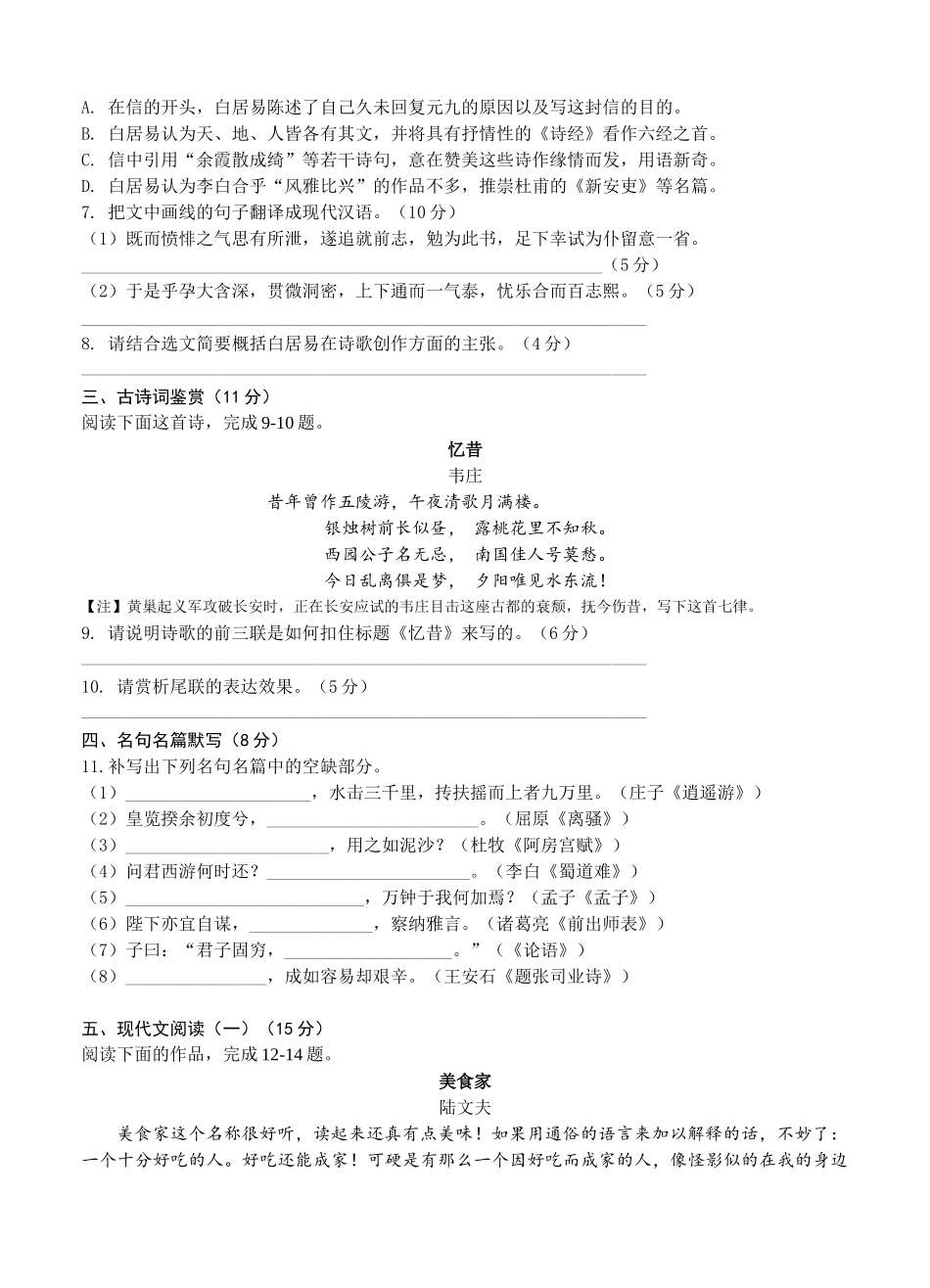 江苏省扬州中学学年秋学期高三语文月考检测_第3页