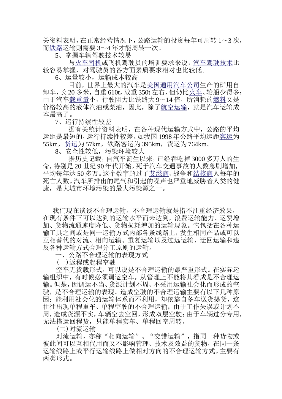 货物公路运输合理化方案设计_第2页