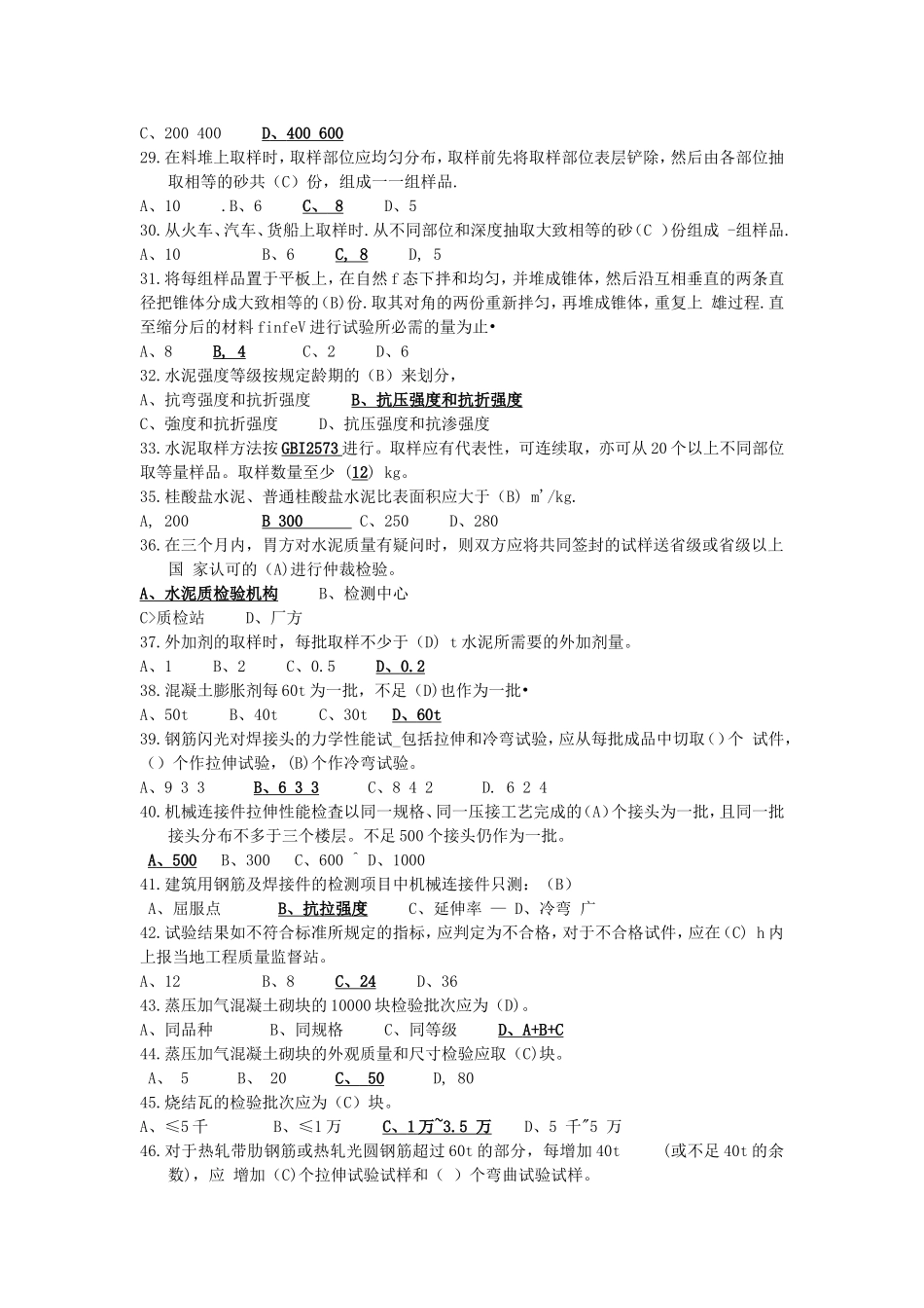 见证取样习题集（土建）_第3页