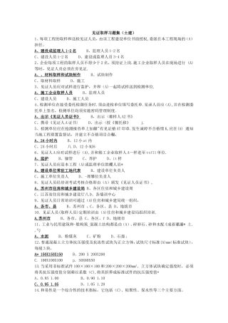见证取样习题集（土建）