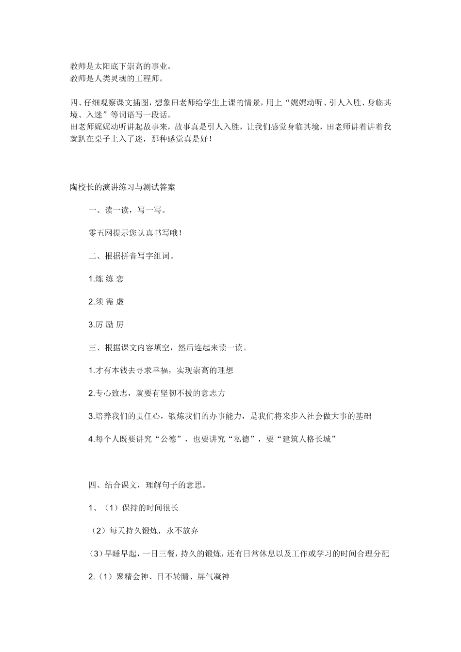 师恩难忘练习与测试答案_第2页