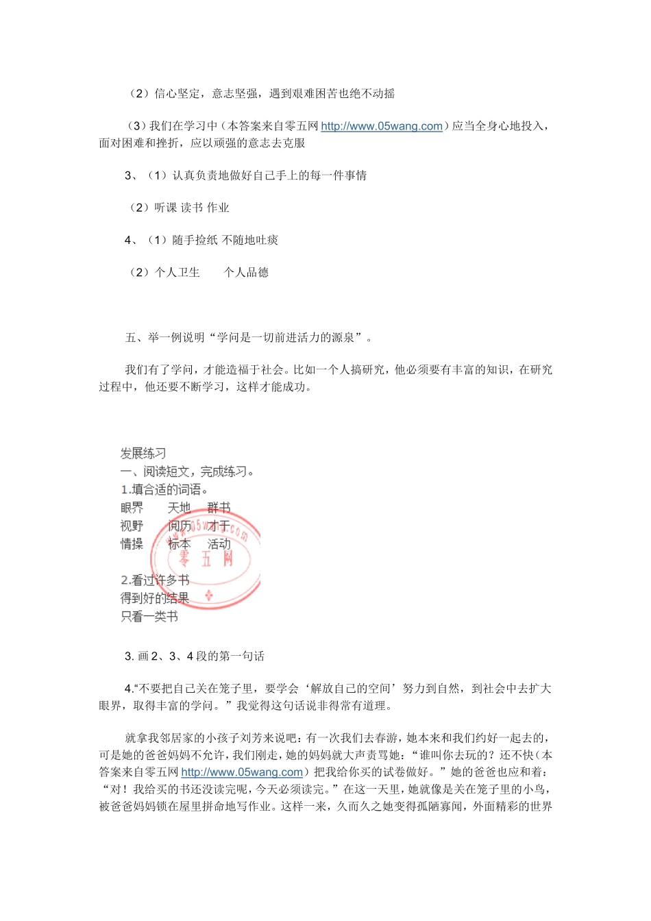 师恩难忘练习与测试答案_第3页