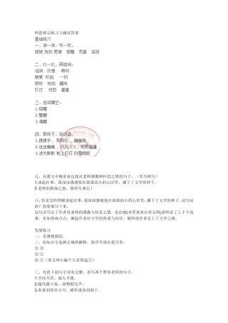 师恩难忘练习与测试答案