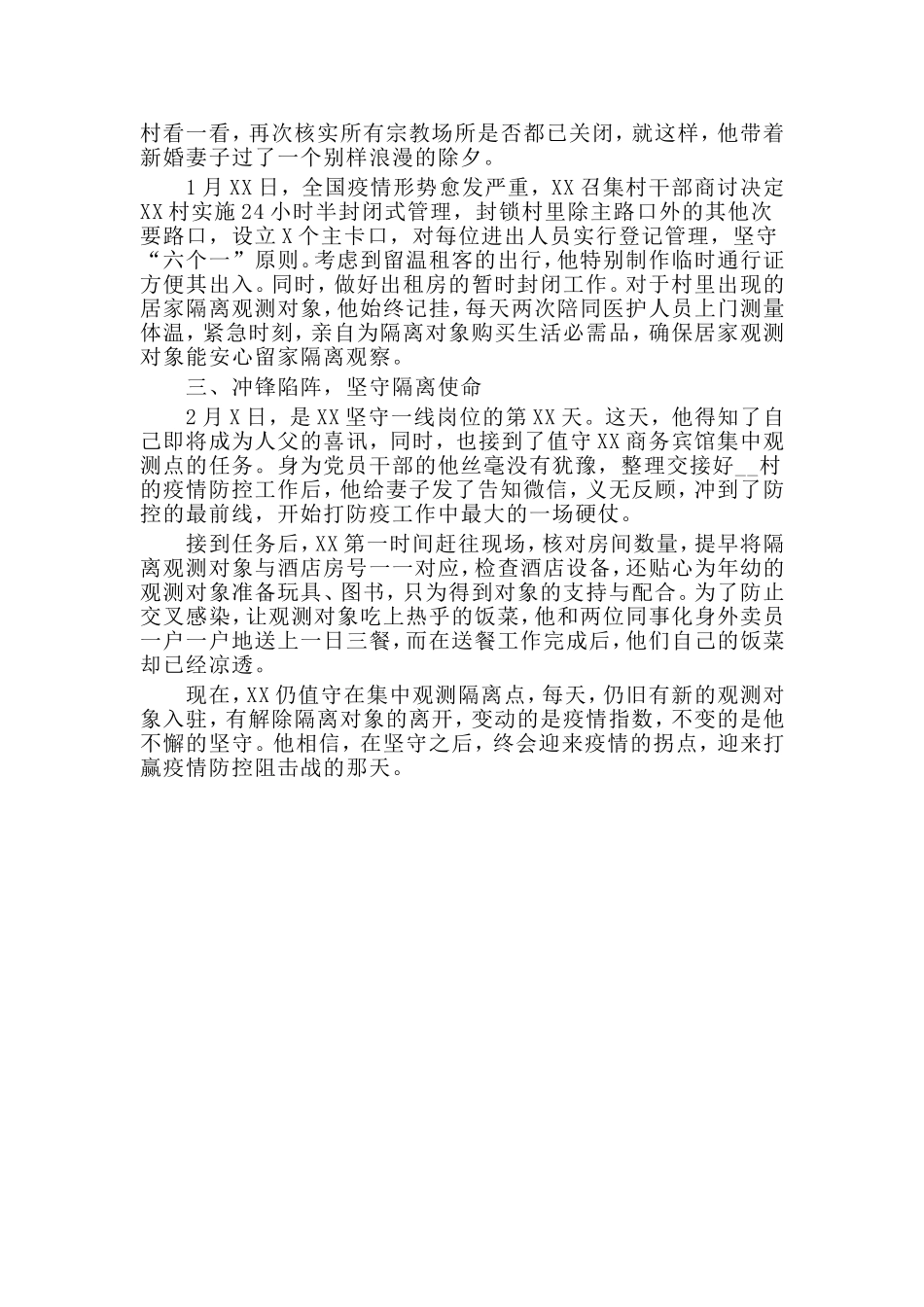 2篇社区疫情防控先进个人事迹材料_第3页