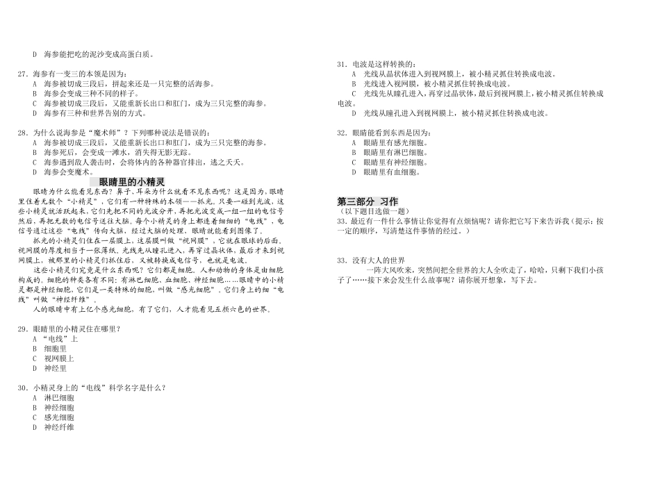 江苏省义务教育阶段学生学习质量测试模拟试卷_第3页