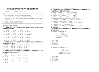 江苏省义务教育阶段学生学习质量测试模拟试卷