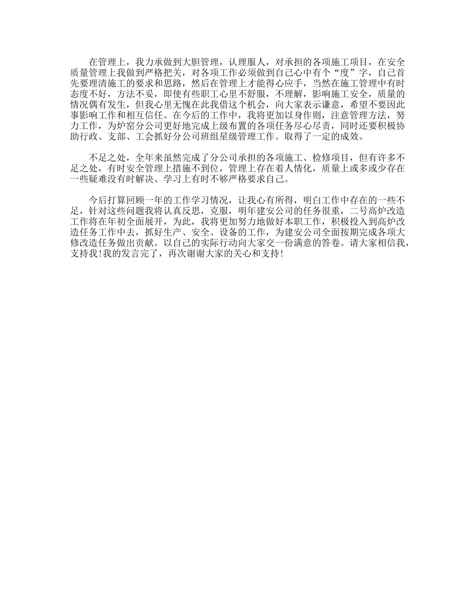 建安分公司经理述职述廉报告_第2页
