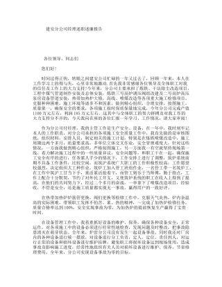建安分公司经理述职述廉报告