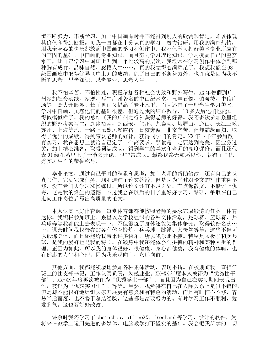 师范毕业女生自我鉴定_第2页