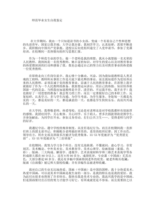 师范毕业女生自我鉴定