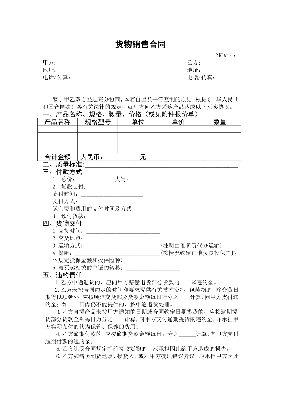 货物销售合同_第1页