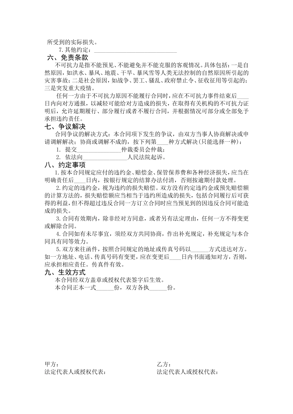 货物销售合同_第2页