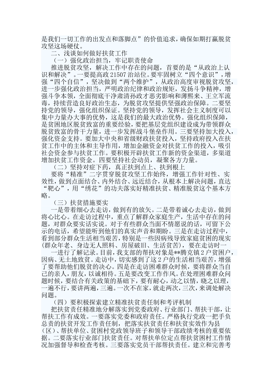 2篇脱贫攻坚主题征文_第2页