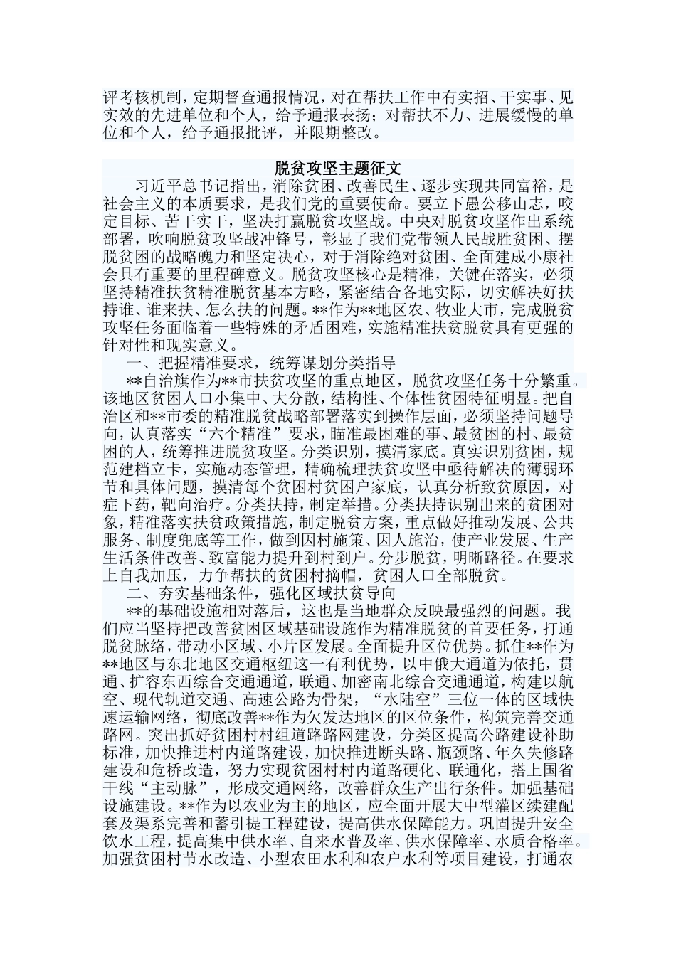 2篇脱贫攻坚主题征文_第3页