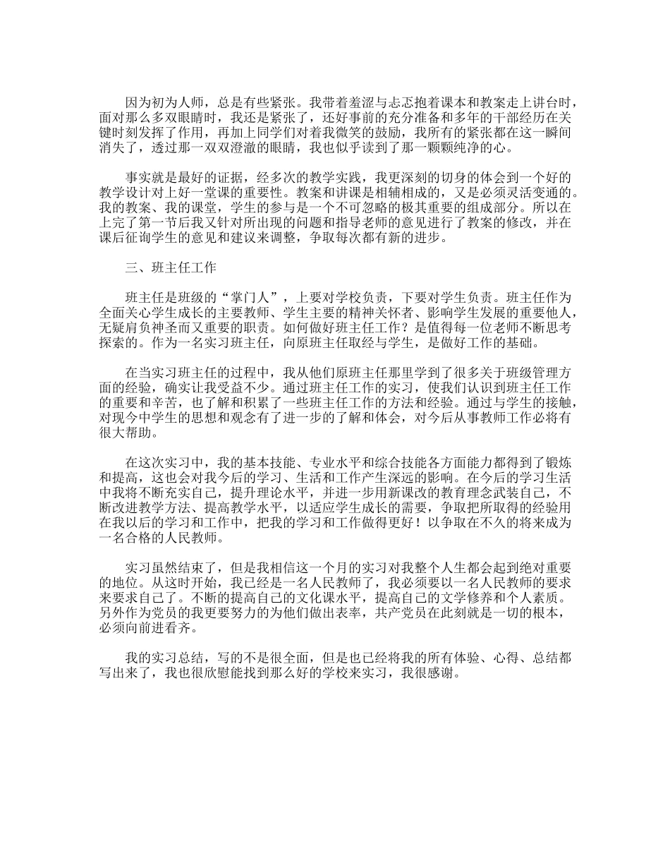师范毕业生到学校一个月后的实习总结_第2页