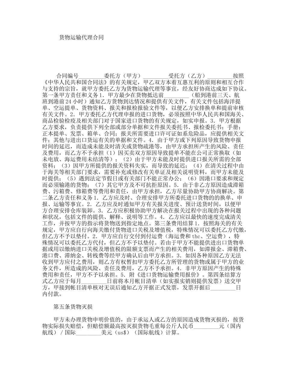 货物运输代理合同_第1页