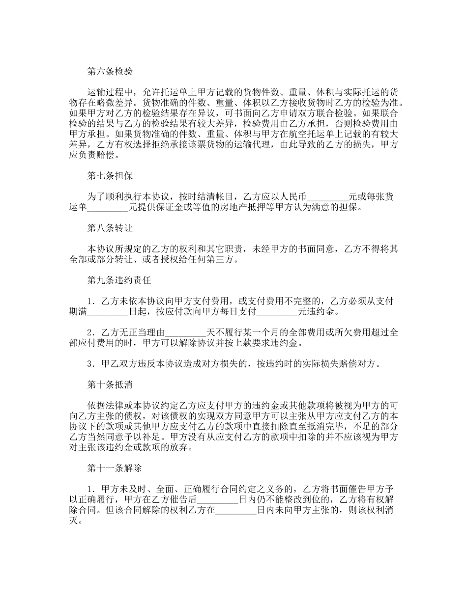 货物运输代理合同_第2页