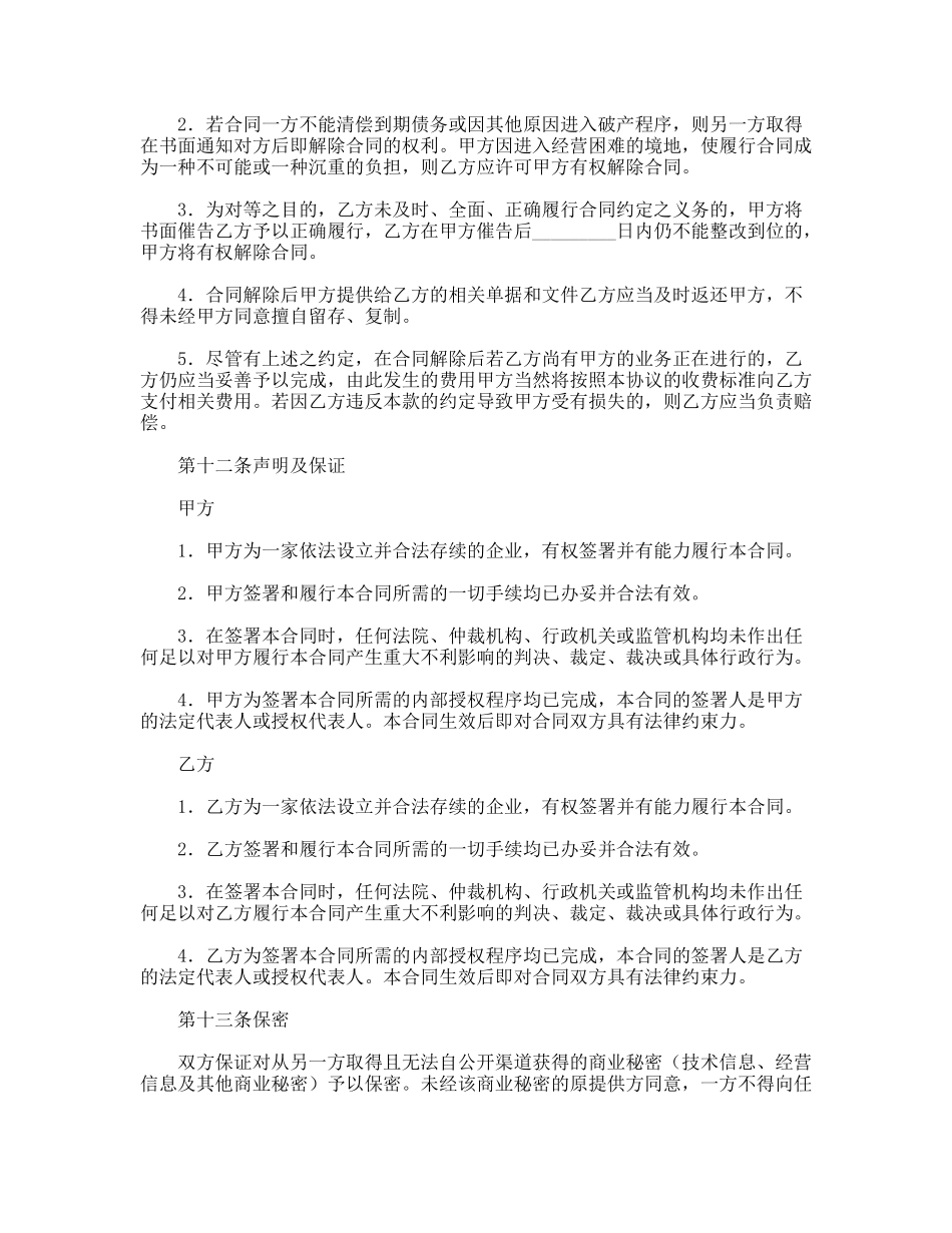 货物运输代理合同_第3页