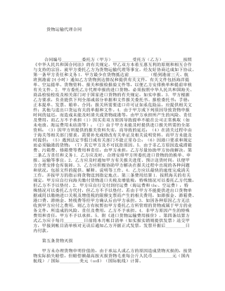 货物运输代理合同