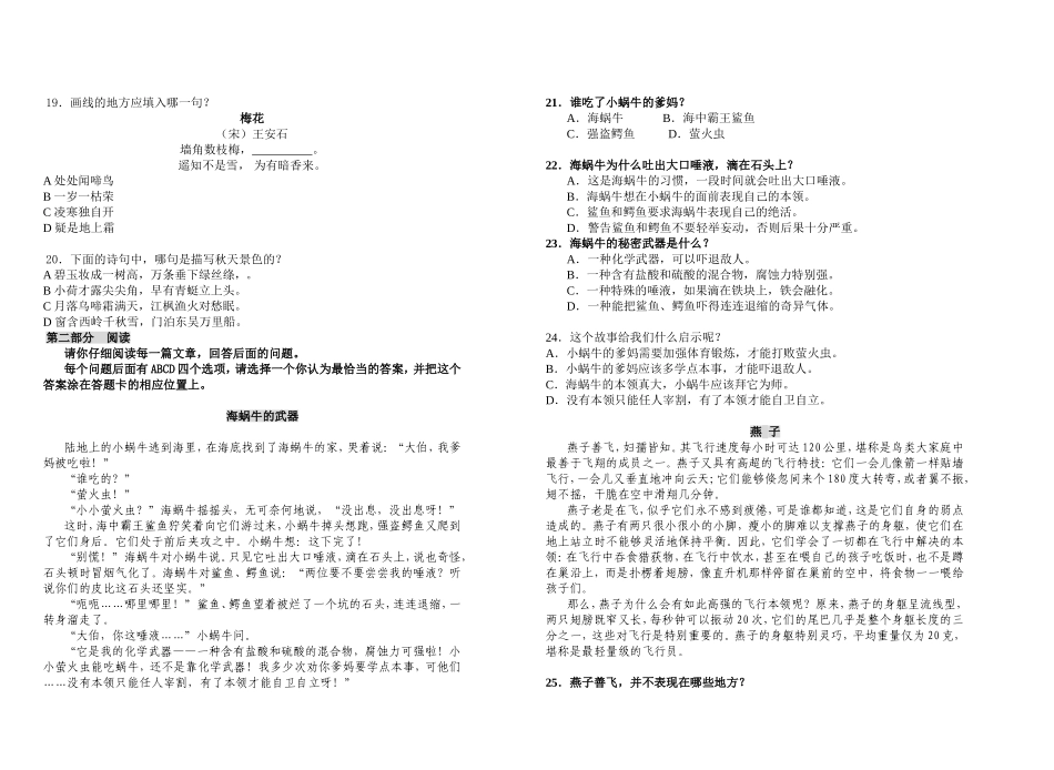 江苏省义务教育阶段学生学习质量测试试卷_第2页