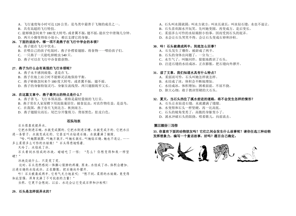 江苏省义务教育阶段学生学习质量测试试卷_第3页