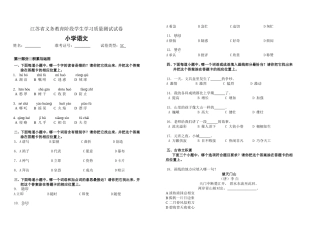 江苏省义务教育阶段学生学习质量测试试卷