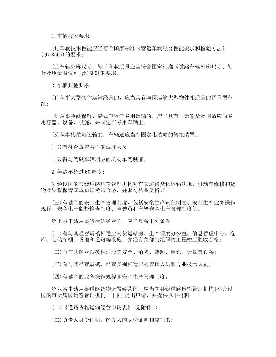 货物运输及站场管理的规章制度_第2页