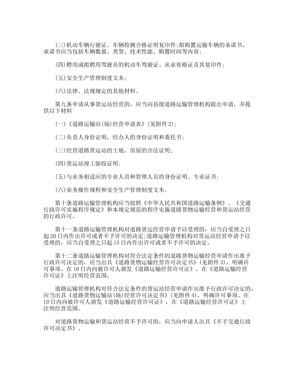 货物运输及站场管理的规章制度_第3页