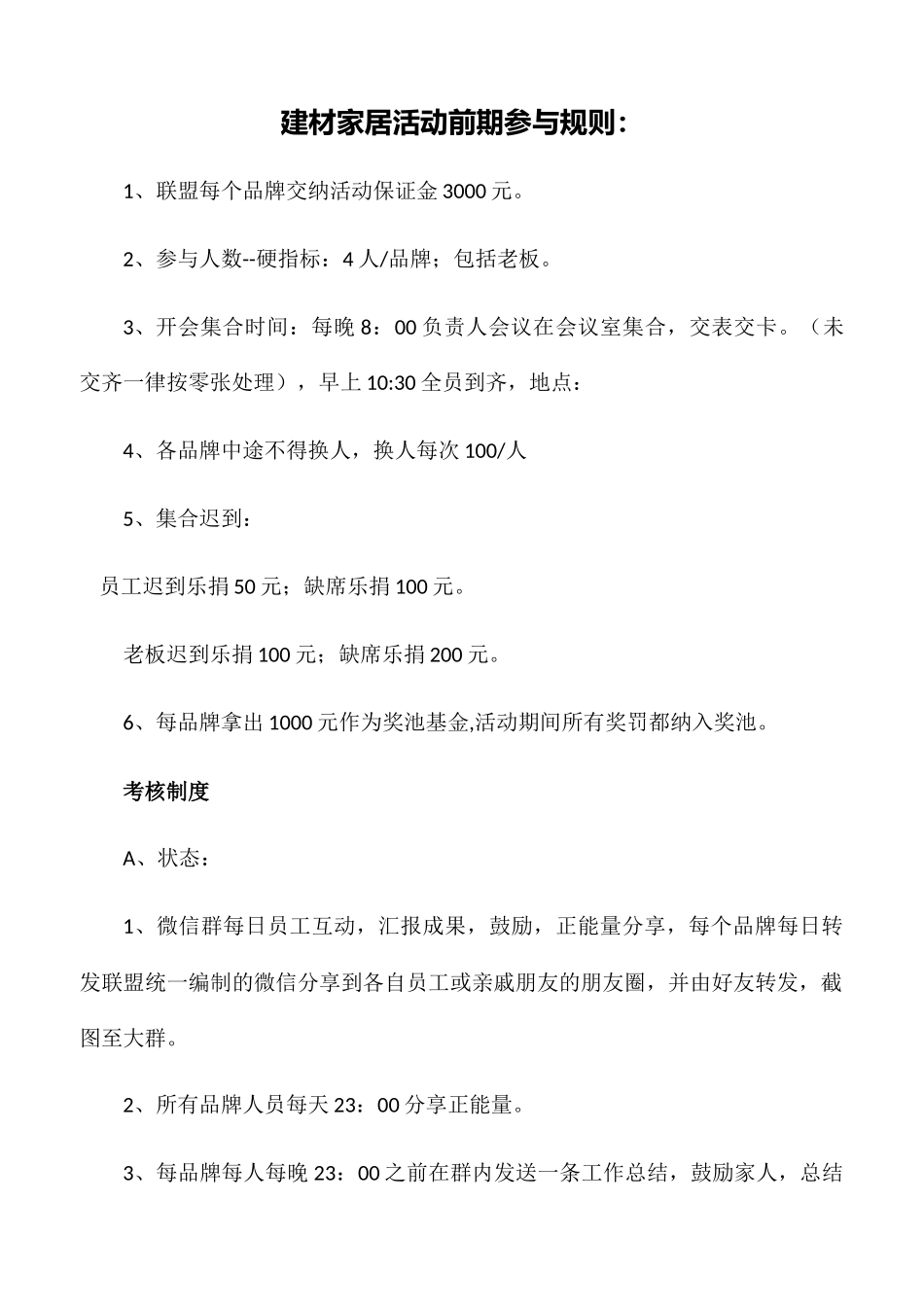 建材家居活动前期参与规则：_第1页