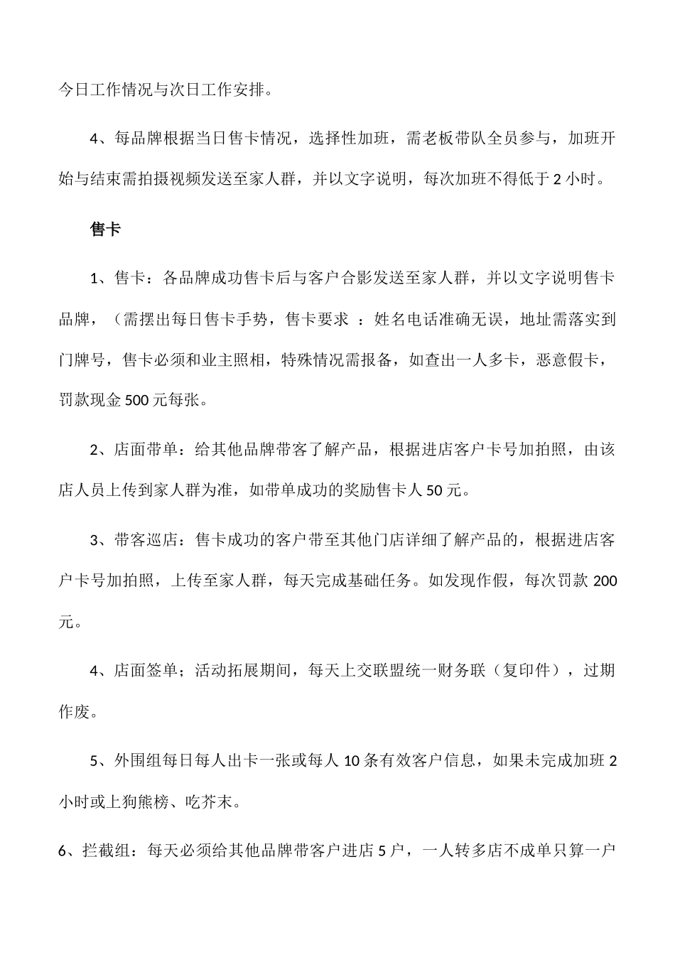 建材家居活动前期参与规则：_第2页