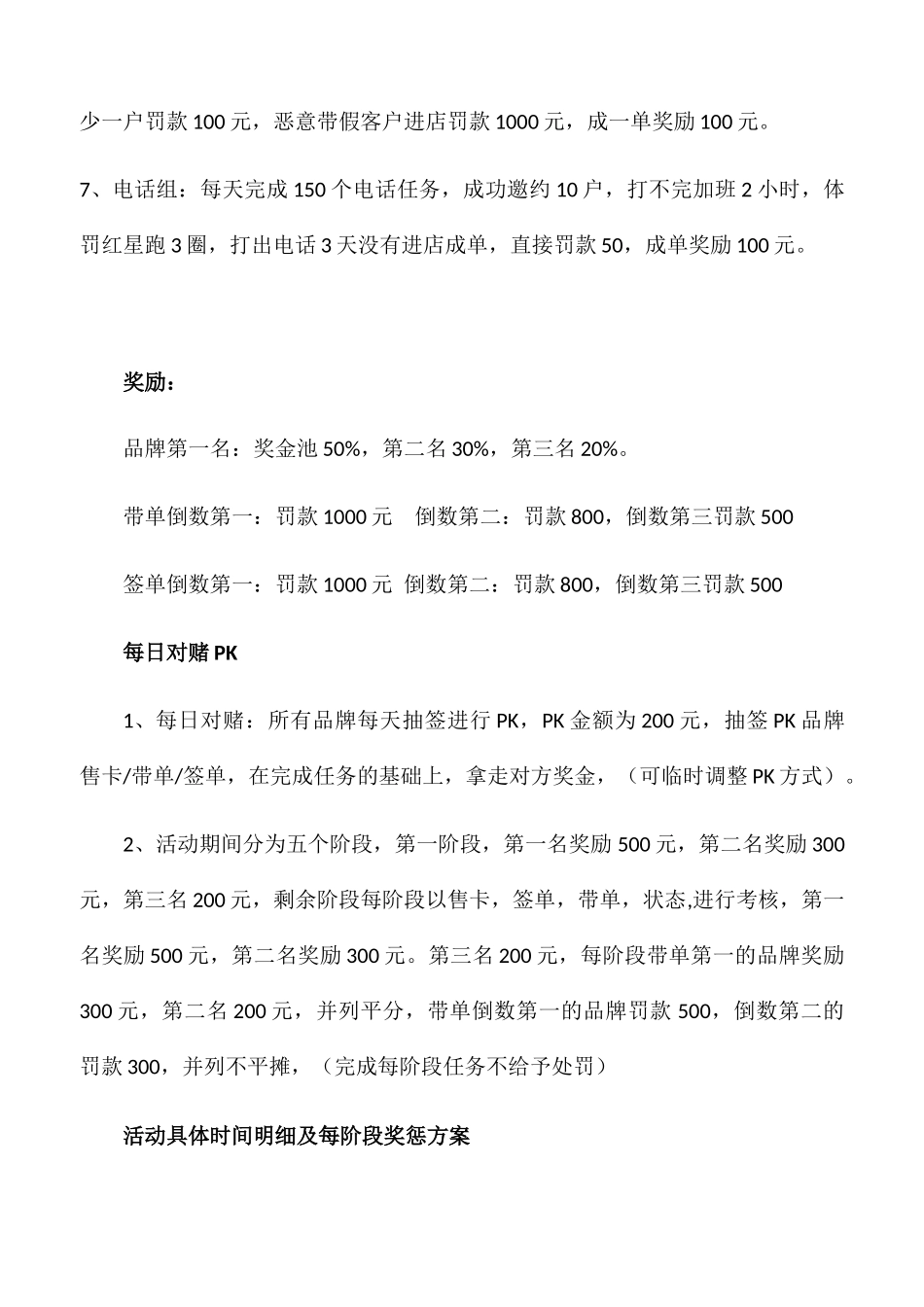 建材家居活动前期参与规则：_第3页