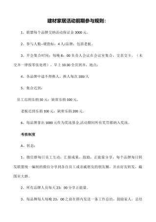 建材家居活动前期参与规则：